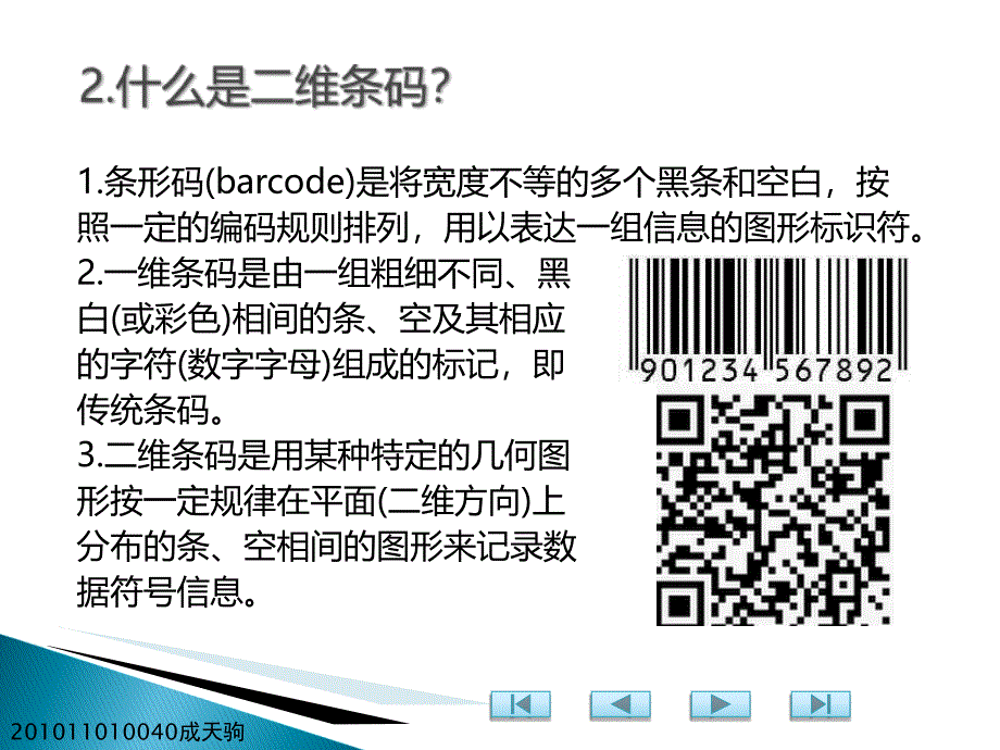 二维码识别技术ppt课件_第4页