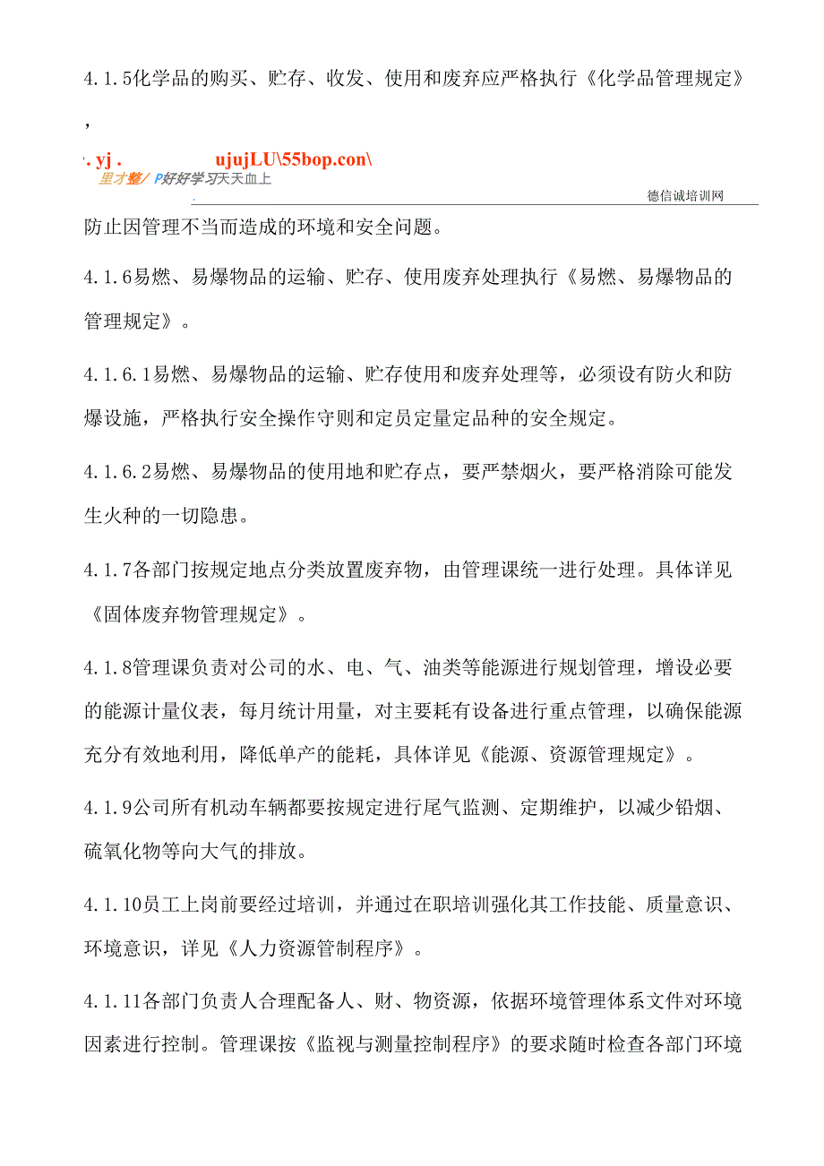 运行控制程序(含表格)_第4页