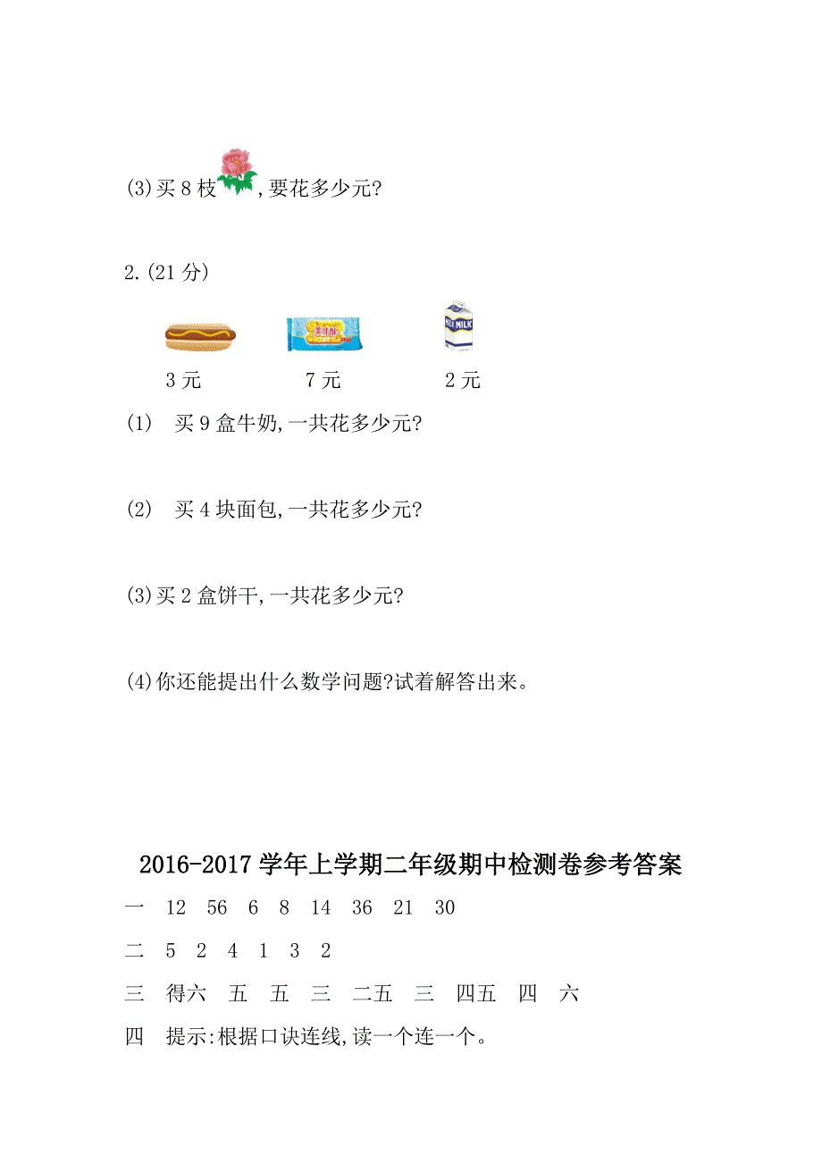 最新 西师大版上学期二年级期中检测卷_第4页