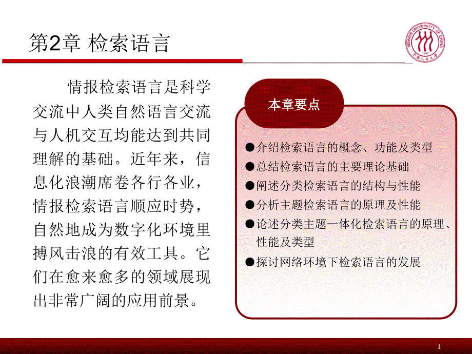 信息检索第二章_第2页