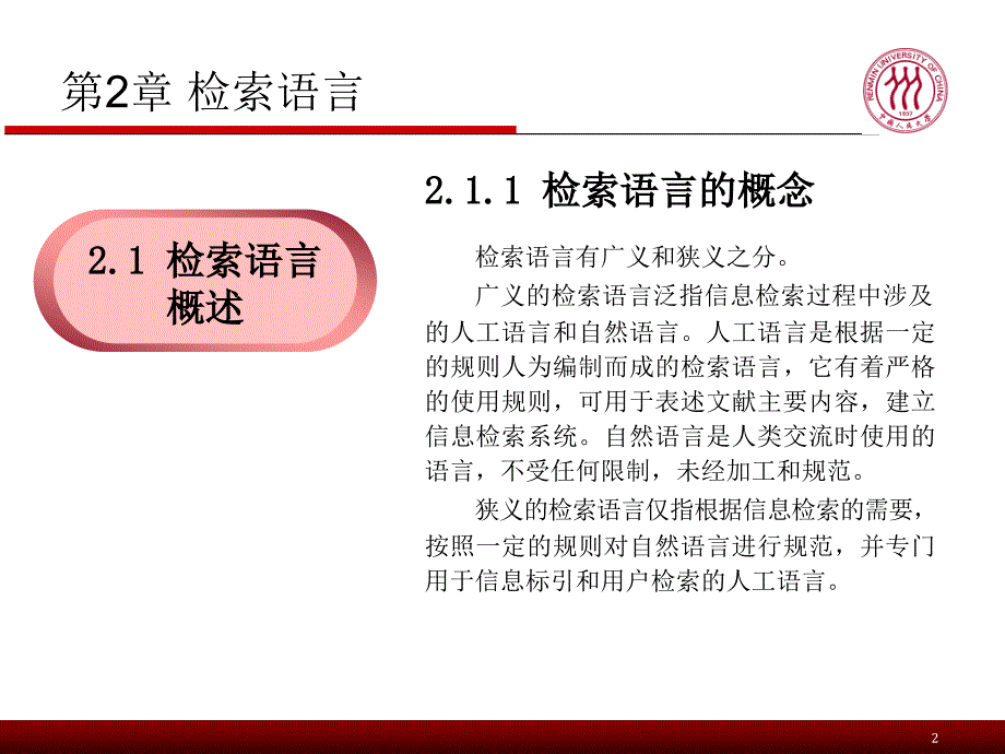 信息检索第二章_第3页