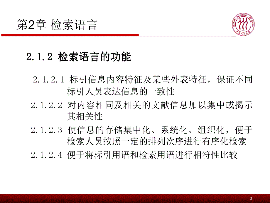 信息检索第二章_第4页