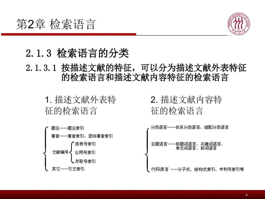 信息检索第二章_第5页