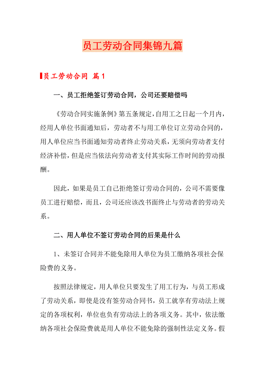 【精选汇编】员工劳动合同集锦九篇_第1页