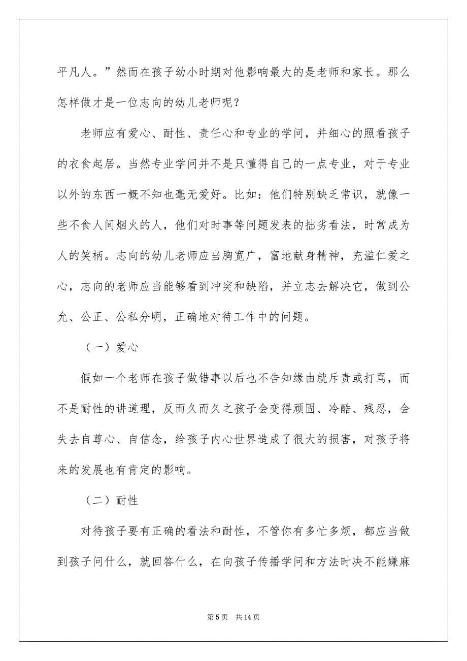 我的理想老师演讲稿_第5页