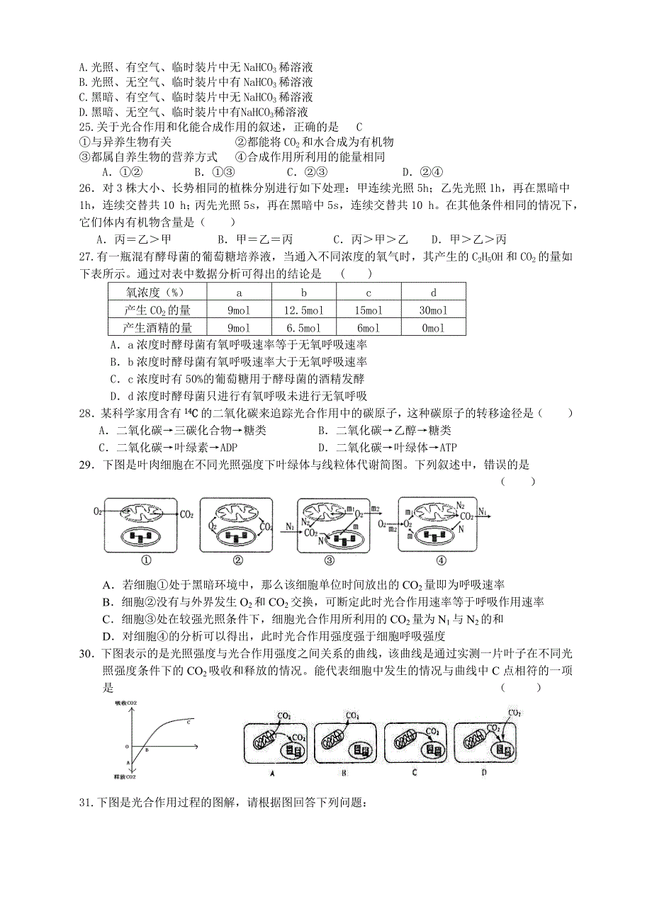 光与光合作用-练习题_第3页