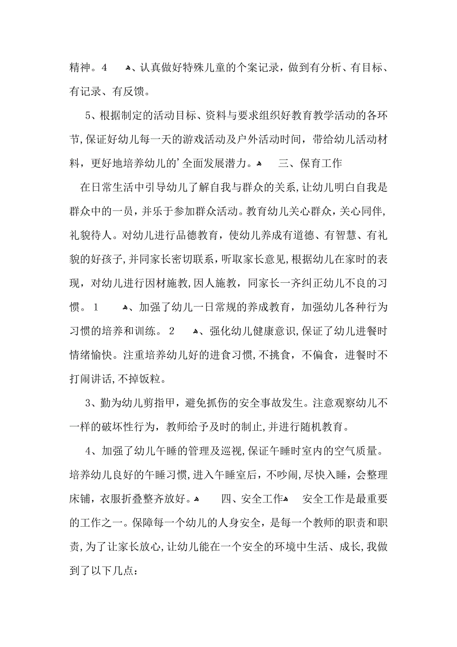 幼儿教师个人总结_第4页