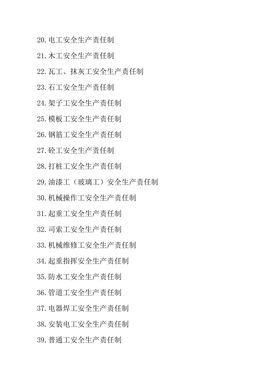 各级管理人员安全生产责任制_第3页