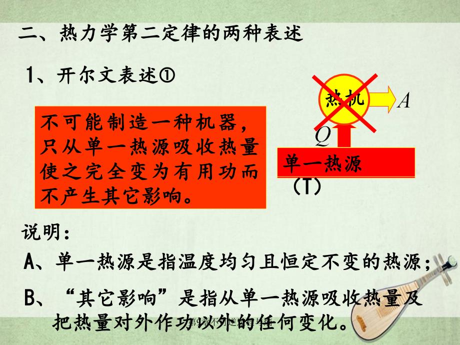 第9章不可逆过程与熵_第4页