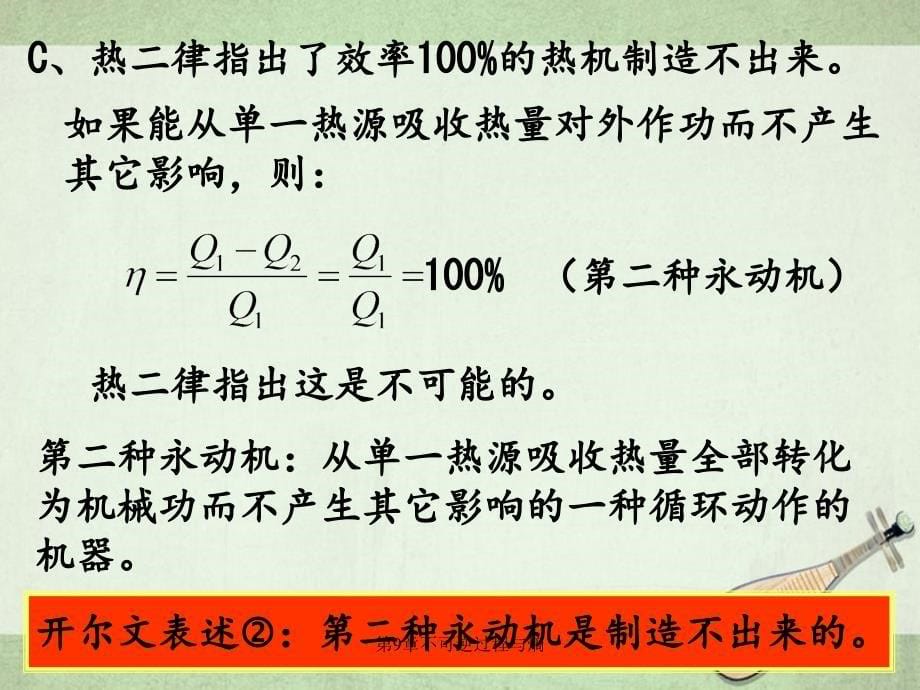 第9章不可逆过程与熵_第5页