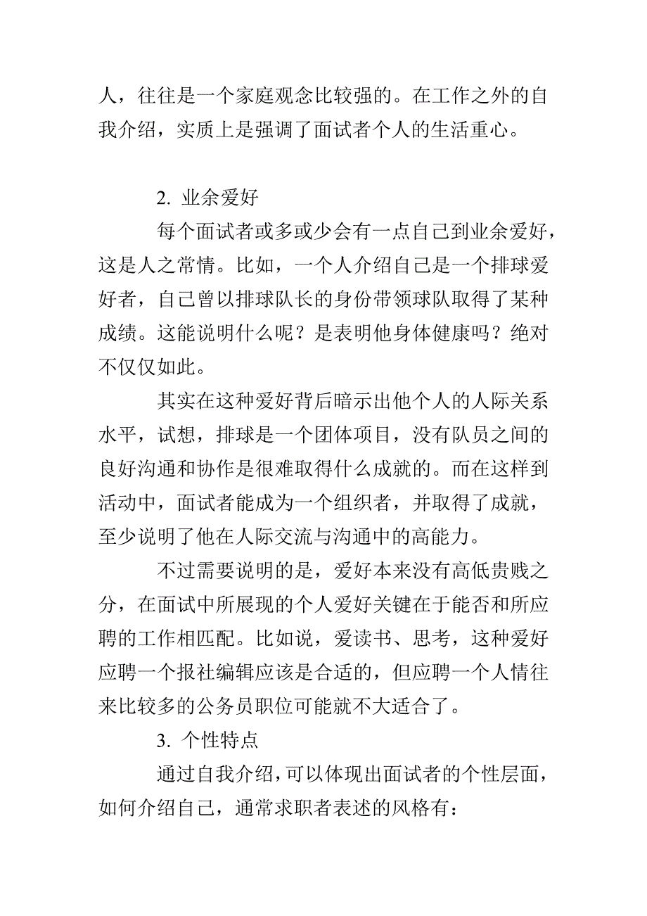 面试技巧培训课件_第2页