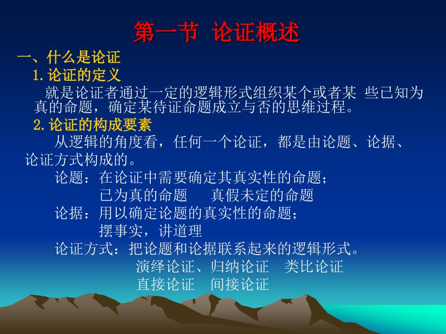 逻辑学第八章论证要纯粹.ppt_第2页