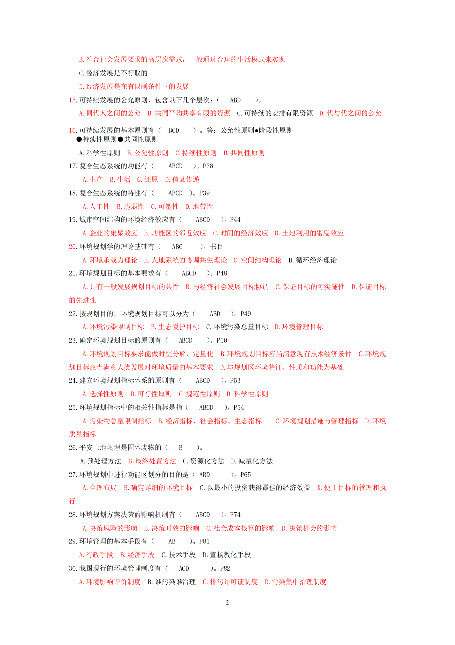 环境规划与管理试卷_第2页