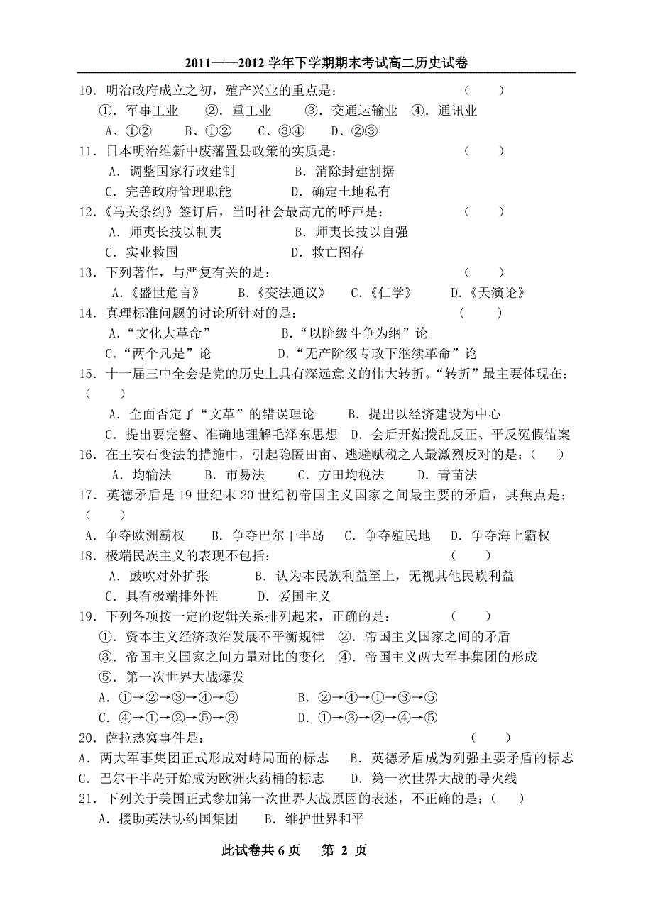 高二下学期期末考历史试题2012、7_第2页