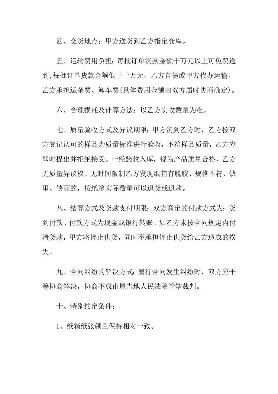 （实用模板）2022年供货合同模板合集五篇_第3页