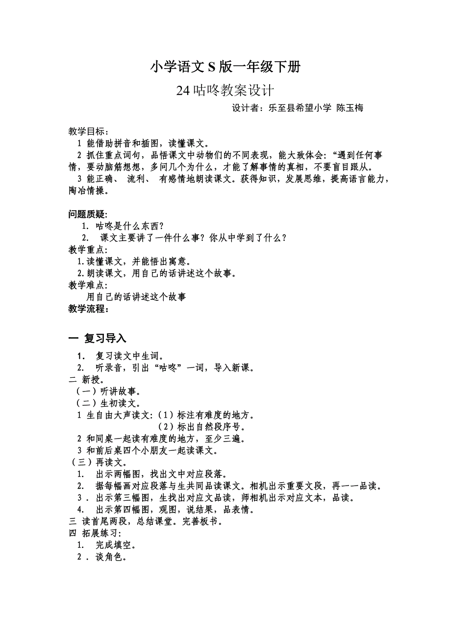 小学语文S版一年级下册_第1页