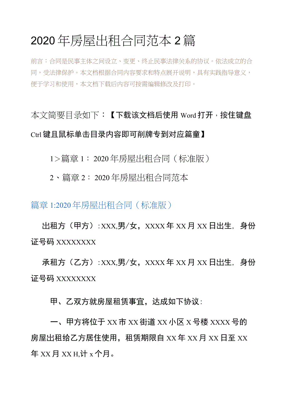 2020年房屋出租合同范本2篇_第2页