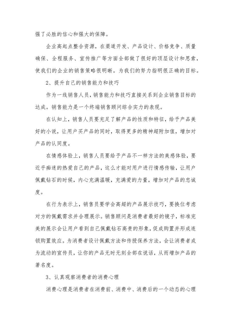 珠宝店长试用期个人转正工作总结两篇_第3页