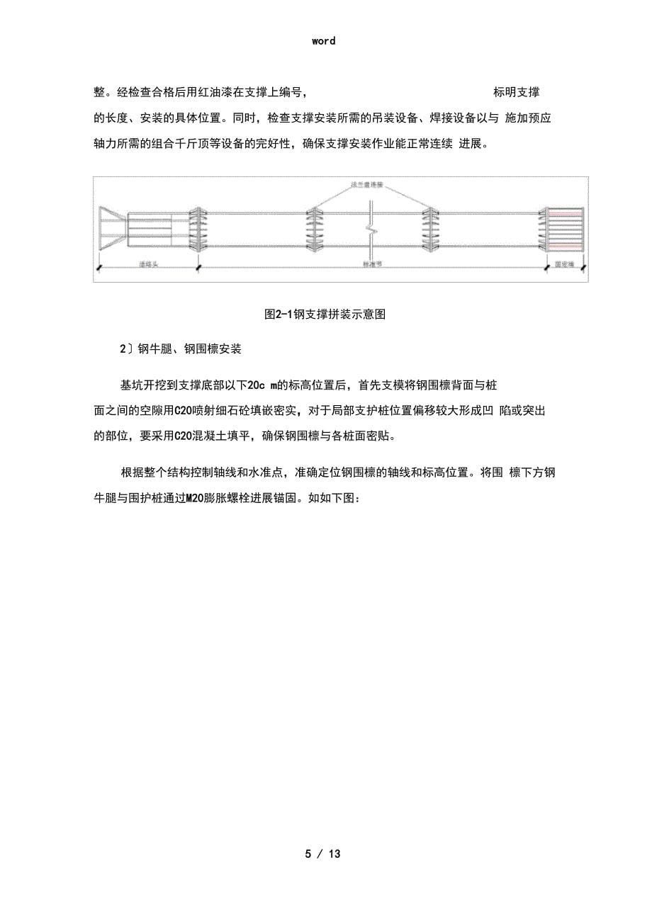 钢支撑施工技术要点_第5页