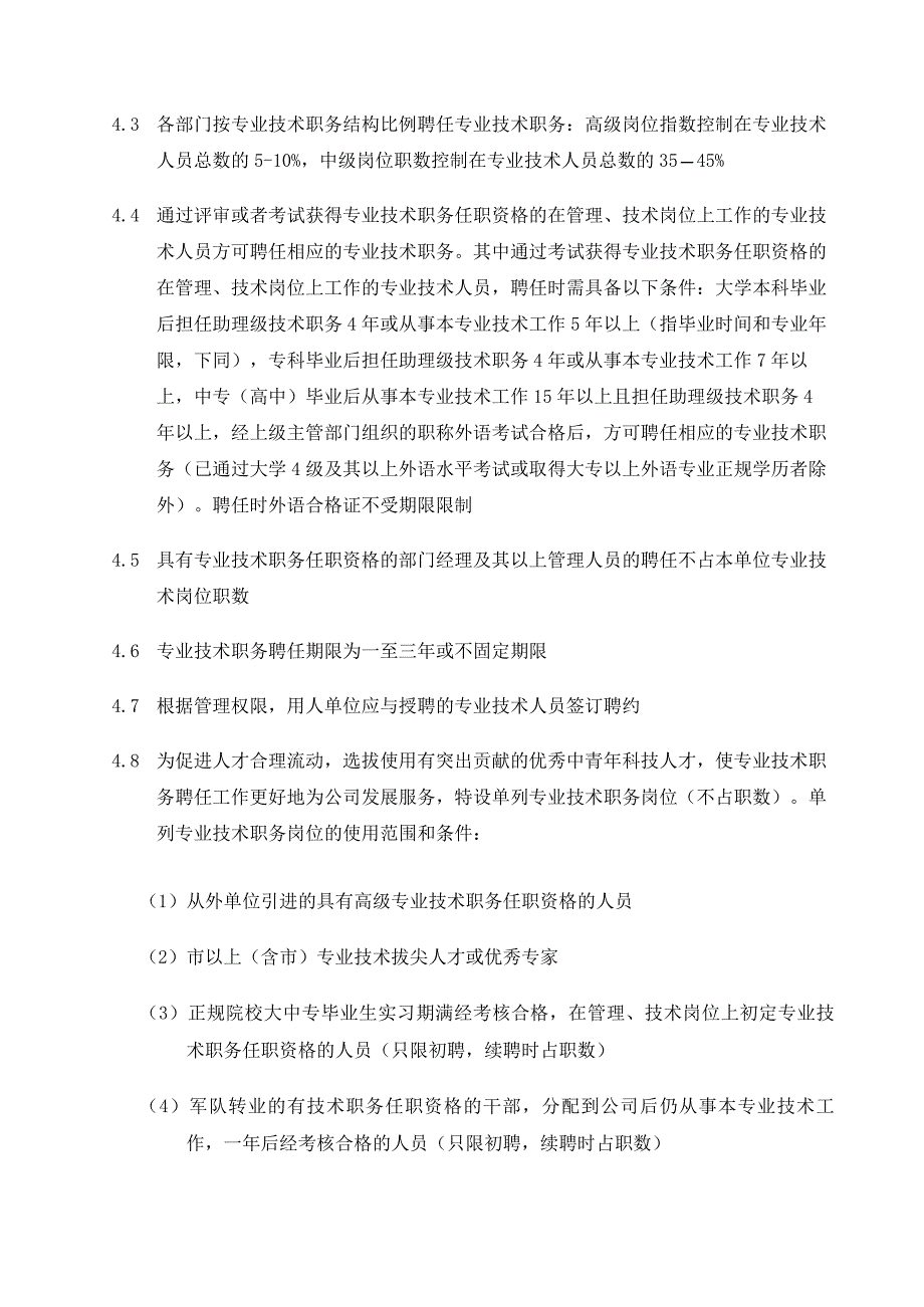 专业技术职务聘任流程管理_第2页