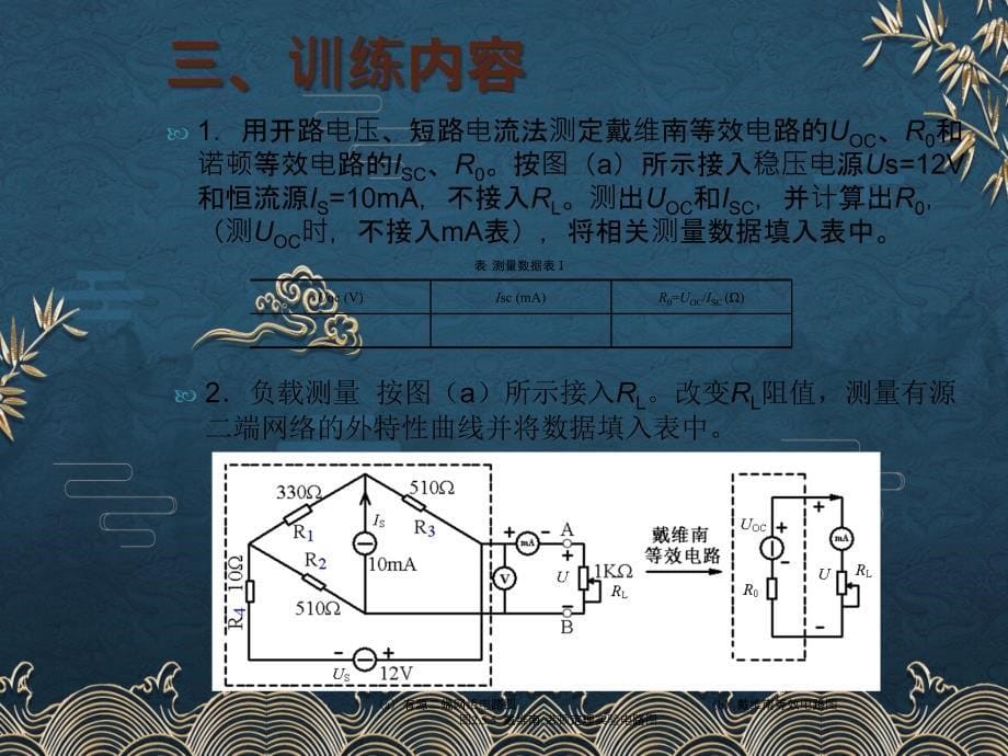 9戴维南定理的验证ppt课件全_第5页