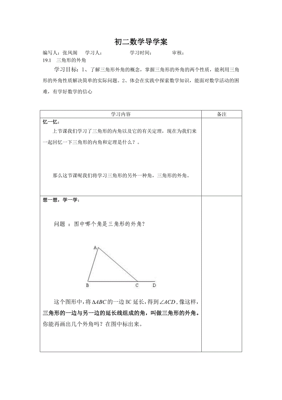 三角形的外角导学案.doc_第1页