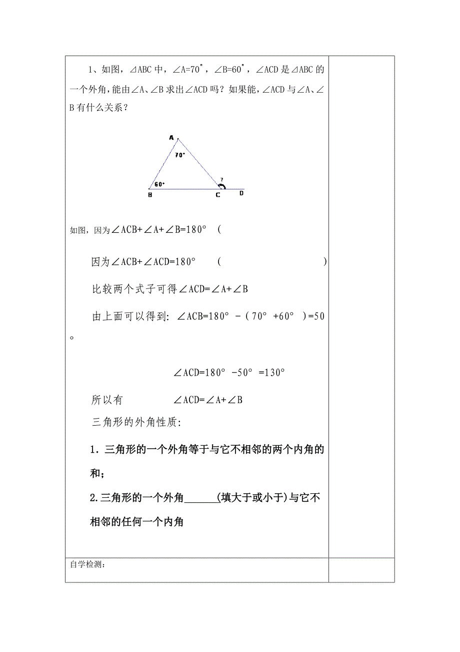 三角形的外角导学案.doc_第2页