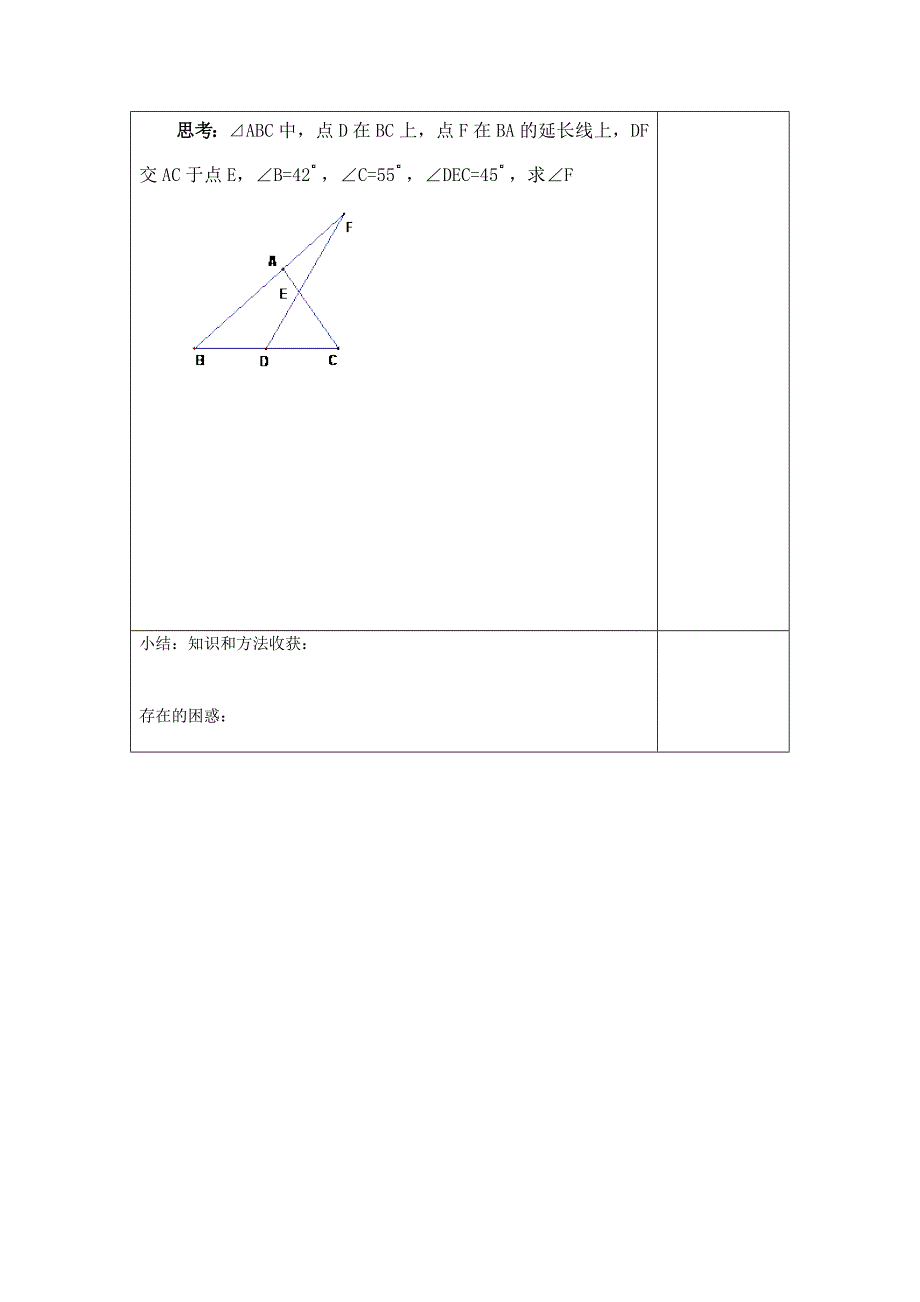 三角形的外角导学案.doc_第3页