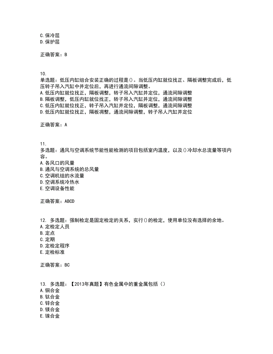 一级建造师机电工程考前（难点+易错点剖析）押密卷答案参考63_第3页