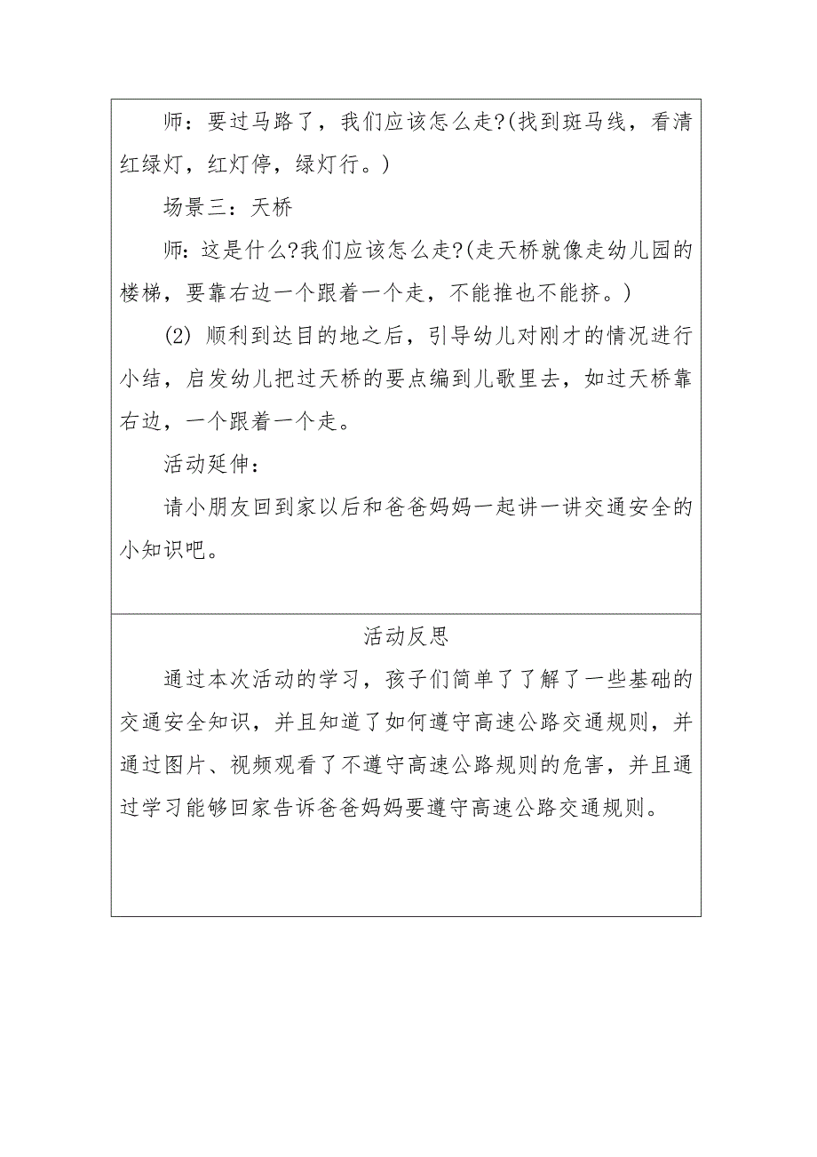 爱护高速公路交通安全教案小三班_第3页