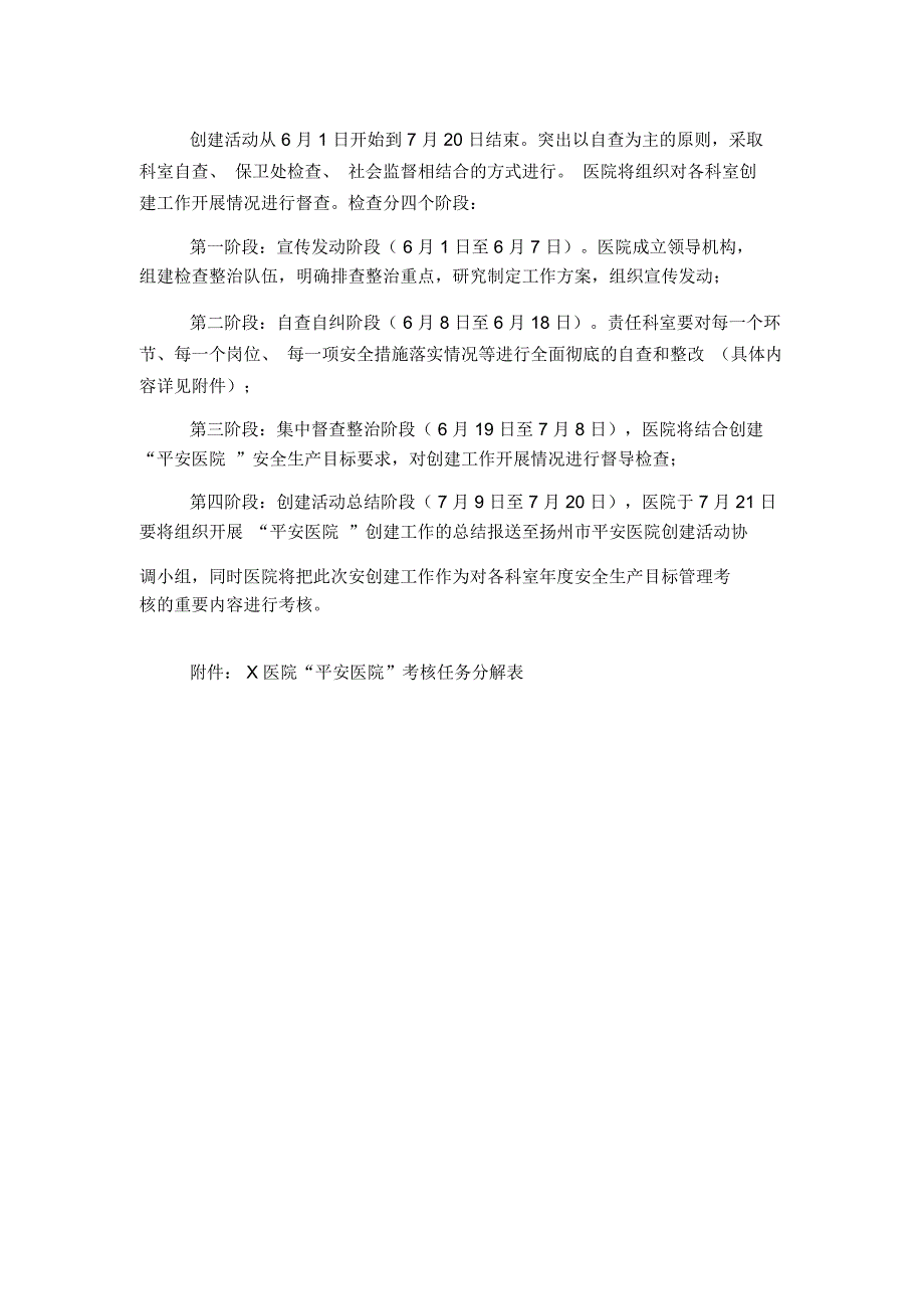 创建“平安医院”工作计划及科室任务分解表资料_第2页