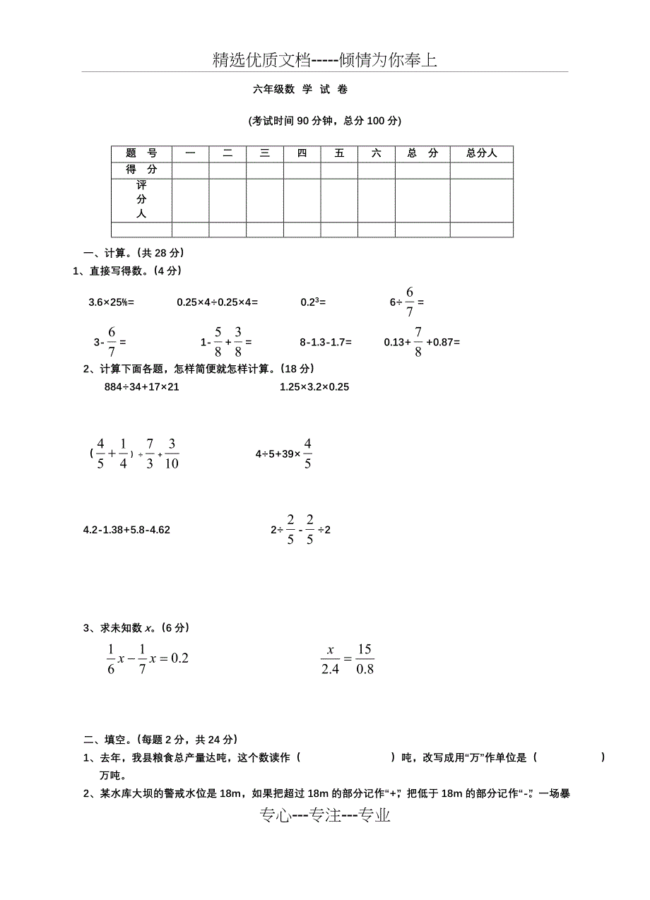 六年级下册数学期末试卷及答案(共8页)_第1页