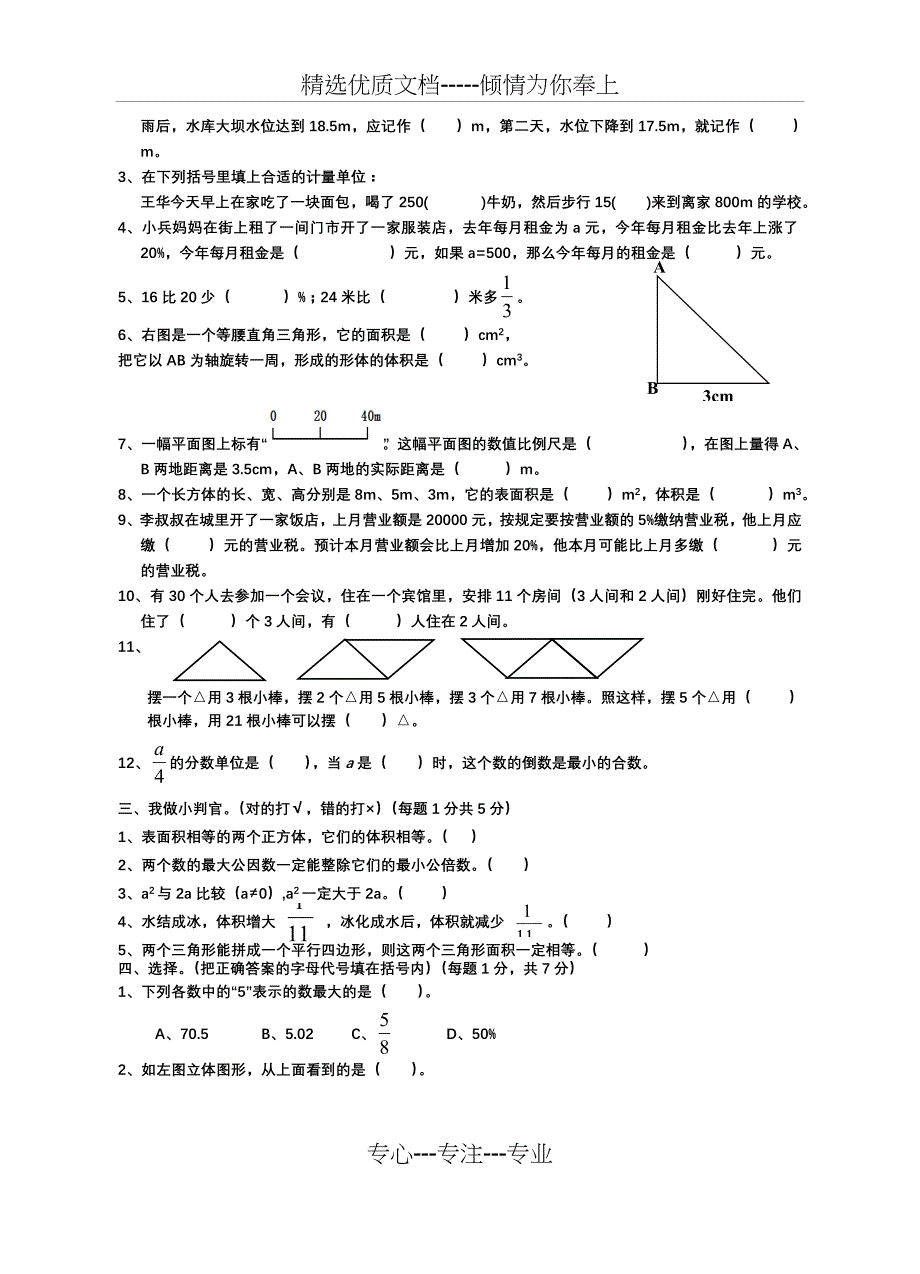 六年级下册数学期末试卷及答案(共8页)_第2页