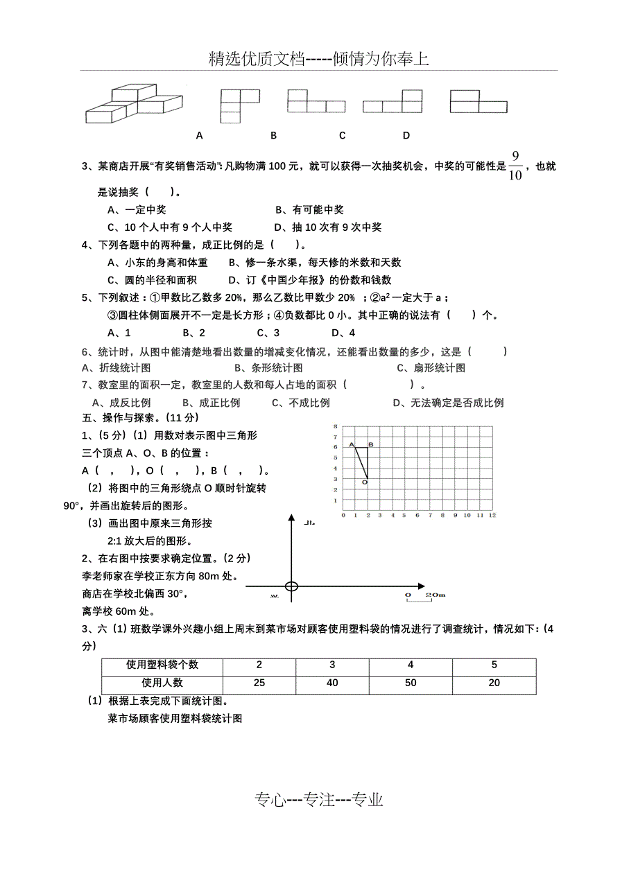 六年级下册数学期末试卷及答案(共8页)_第3页