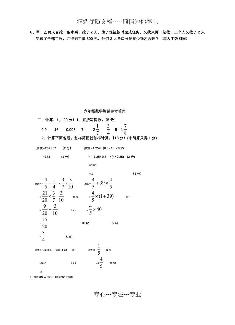 六年级下册数学期末试卷及答案(共8页)_第5页