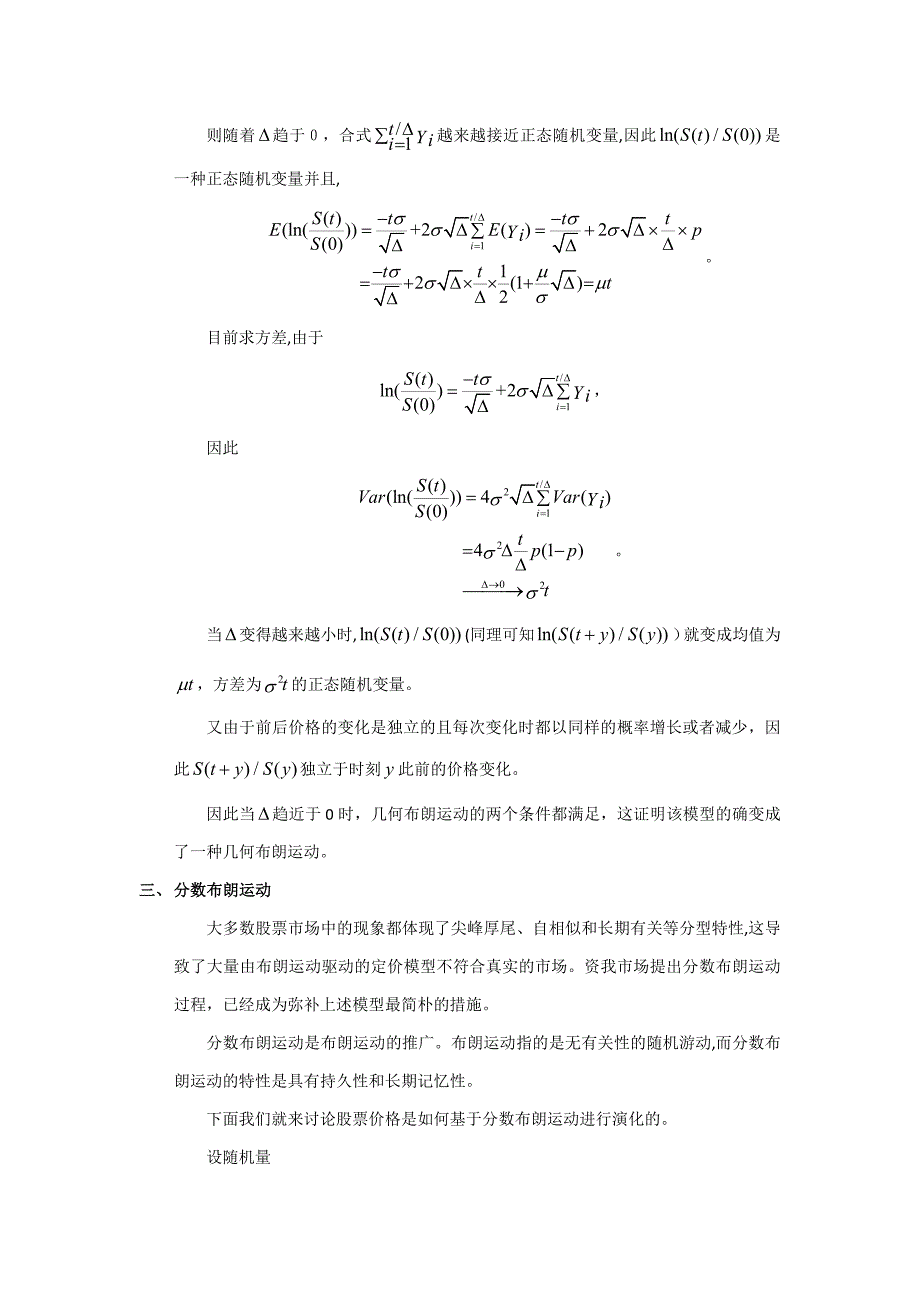 布朗运动在股票定价中的应用_第3页