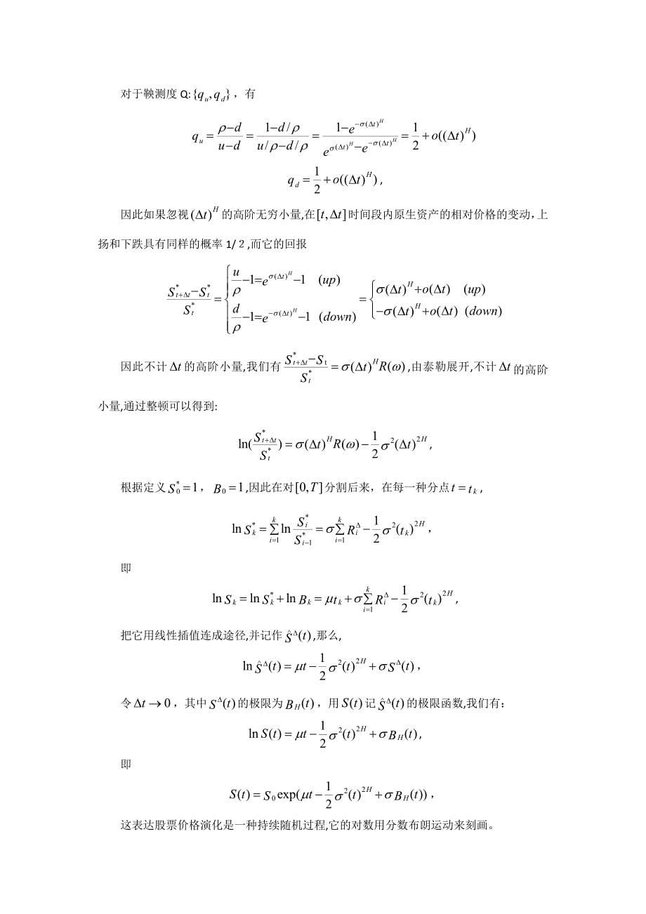布朗运动在股票定价中的应用_第5页