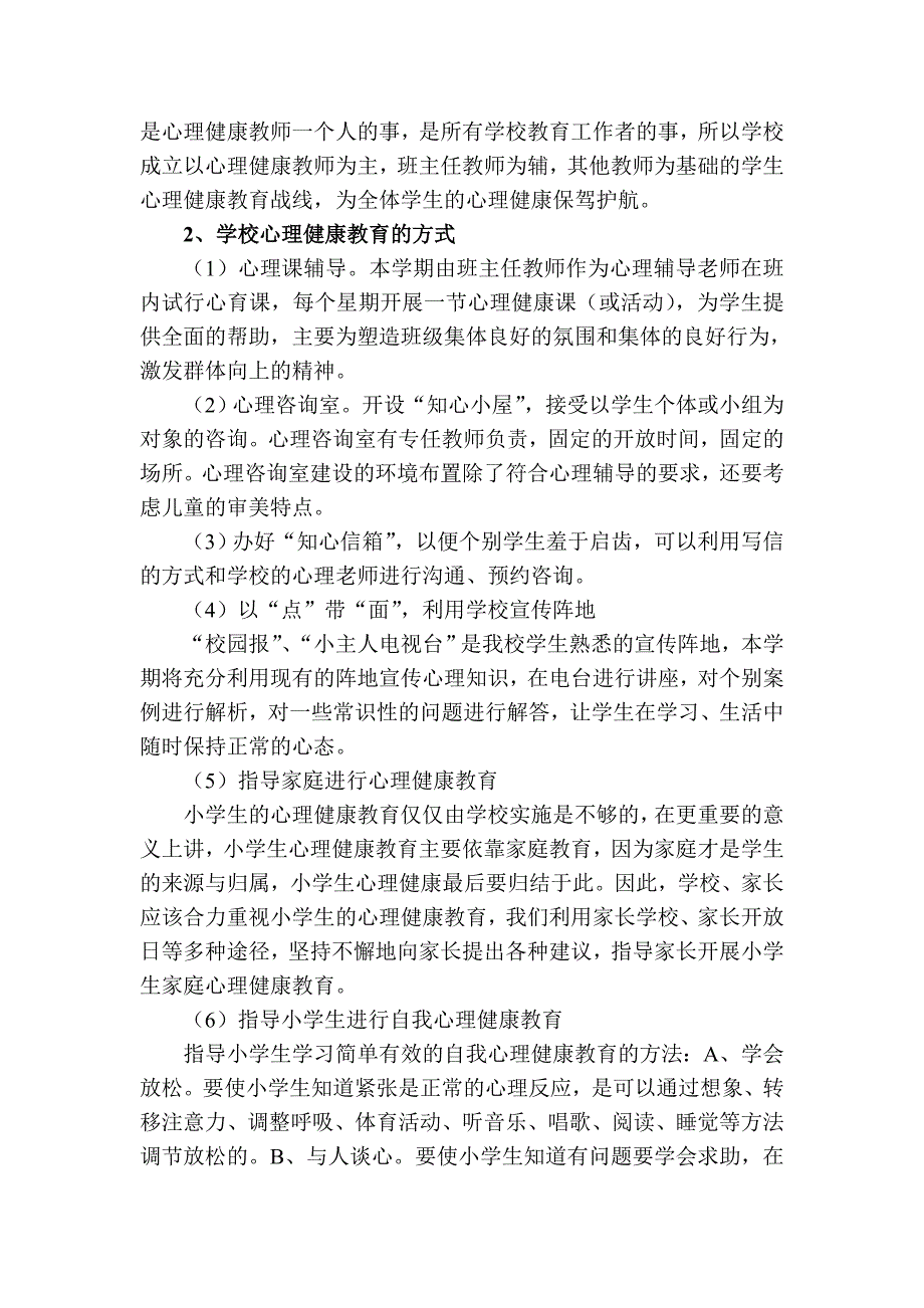 小学学校心理健康教育工作计划.doc_第2页