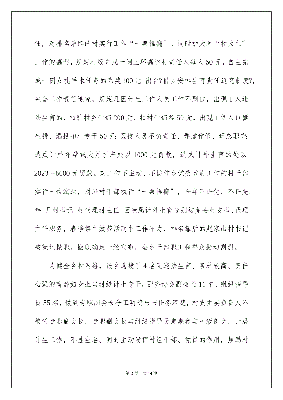 2023年乡镇计生工作报告1.docx_第2页