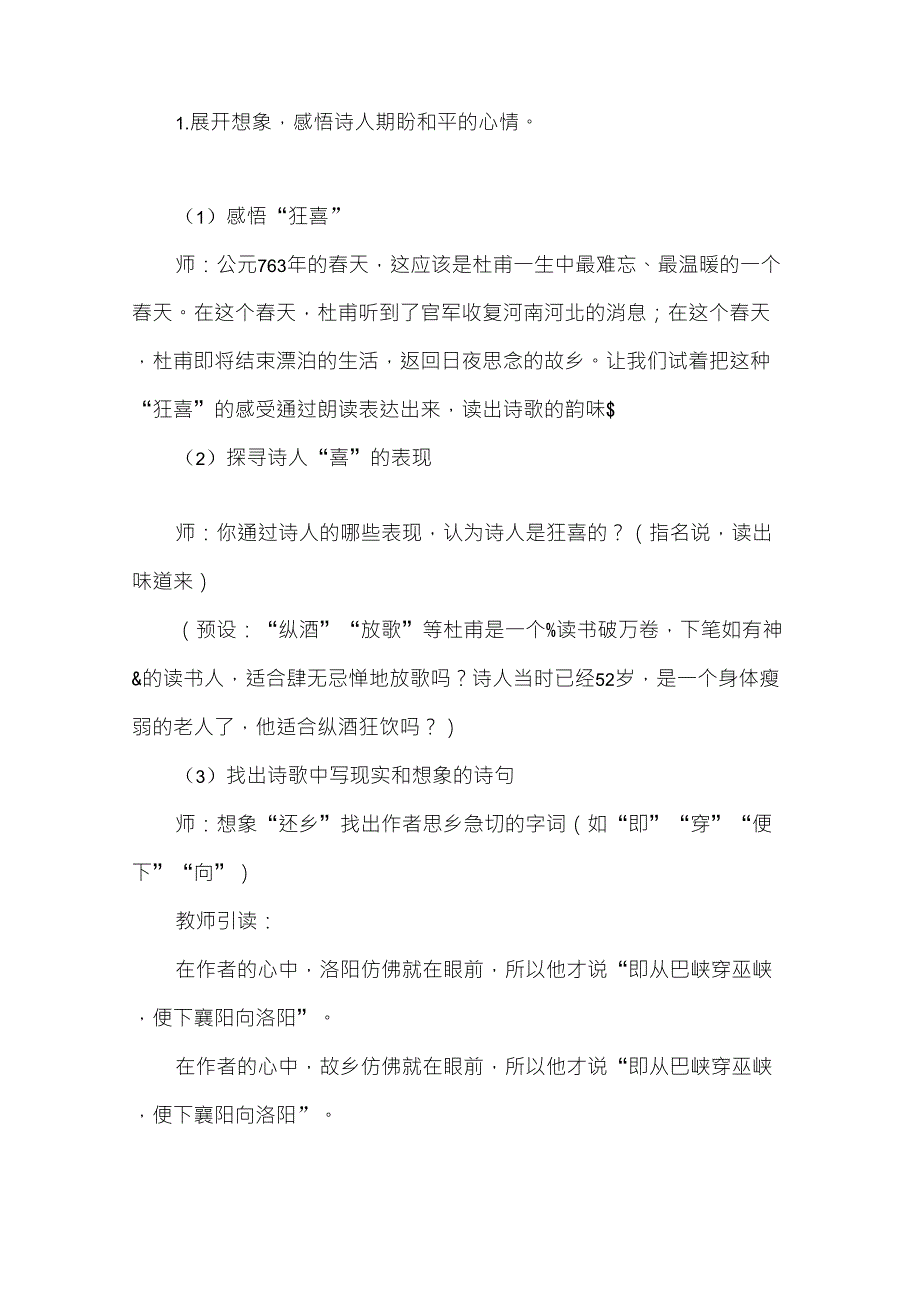 《闻官军收河南河北》教案_第4页