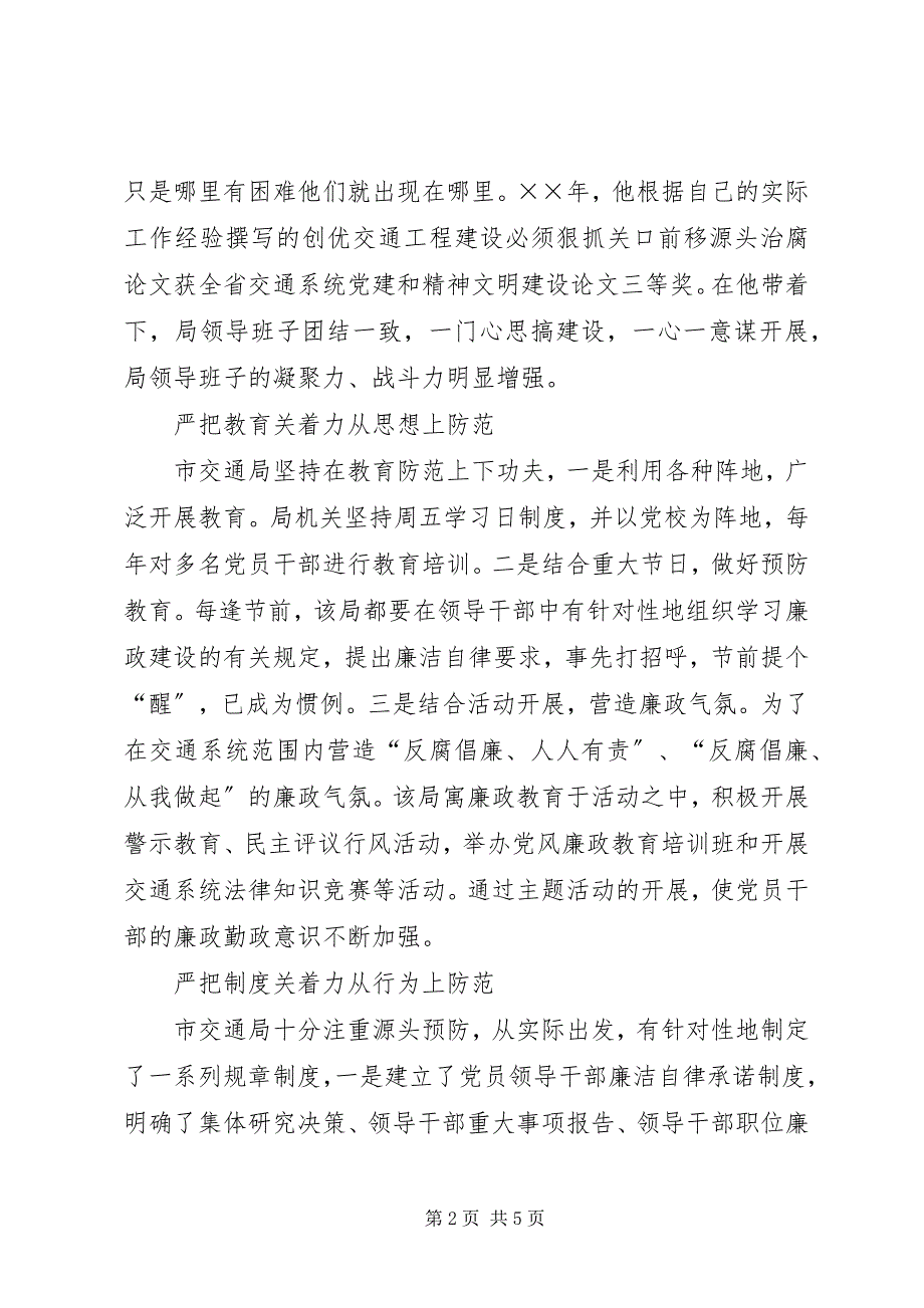 2023年交通局预防职务犯罪工作经验交流.docx_第2页