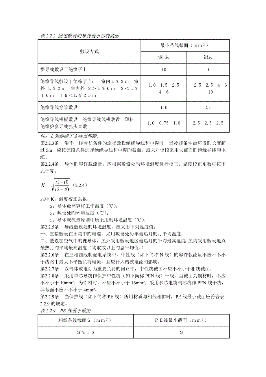 低压配电设计规范_第3页