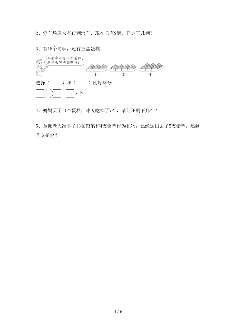 2021年青岛版一年级数学上册加减混合运算专项练习(必考题).doc_第4页