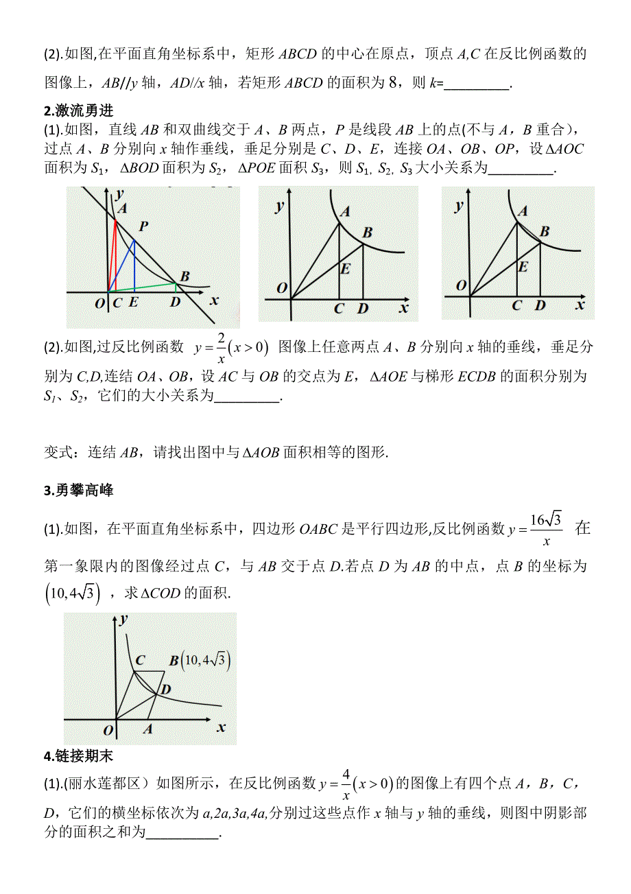 反比例函数的应用——与面积有关的问题_第3页