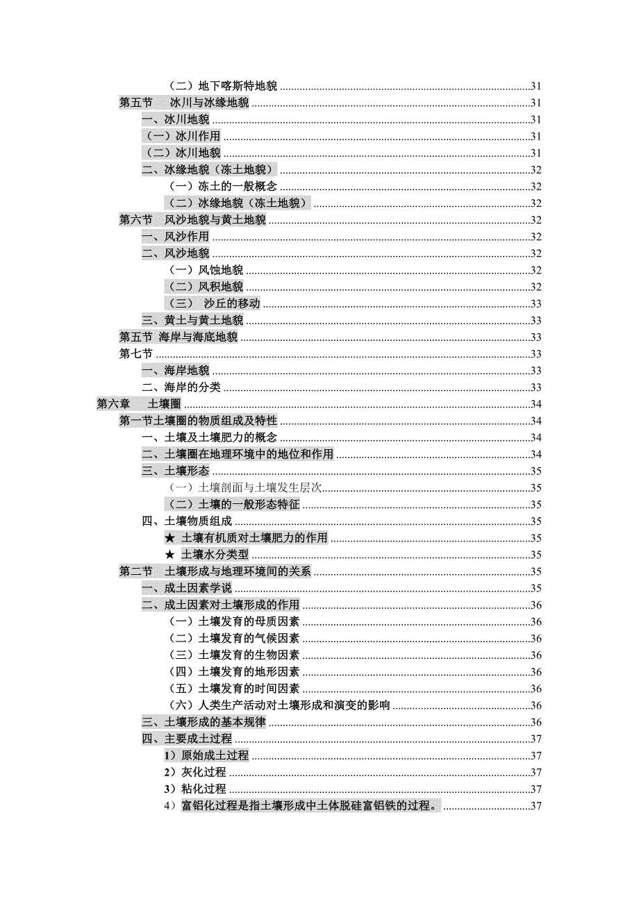 自然地理学考研复习整理_第3页