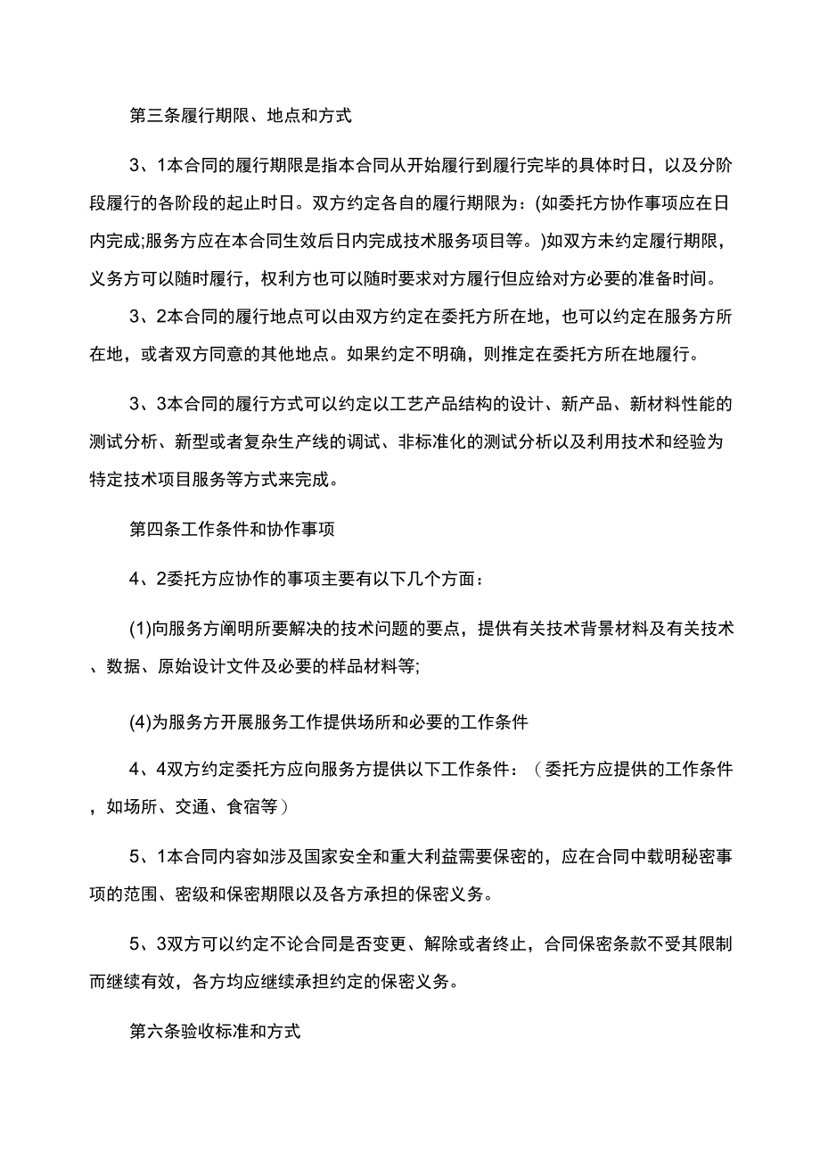 咨询技术合同范本通用版_第3页