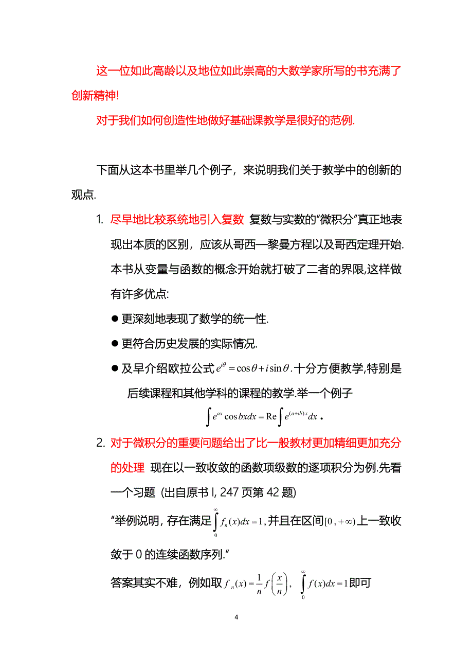 基础课教学与创新精神-齐民友_第4页