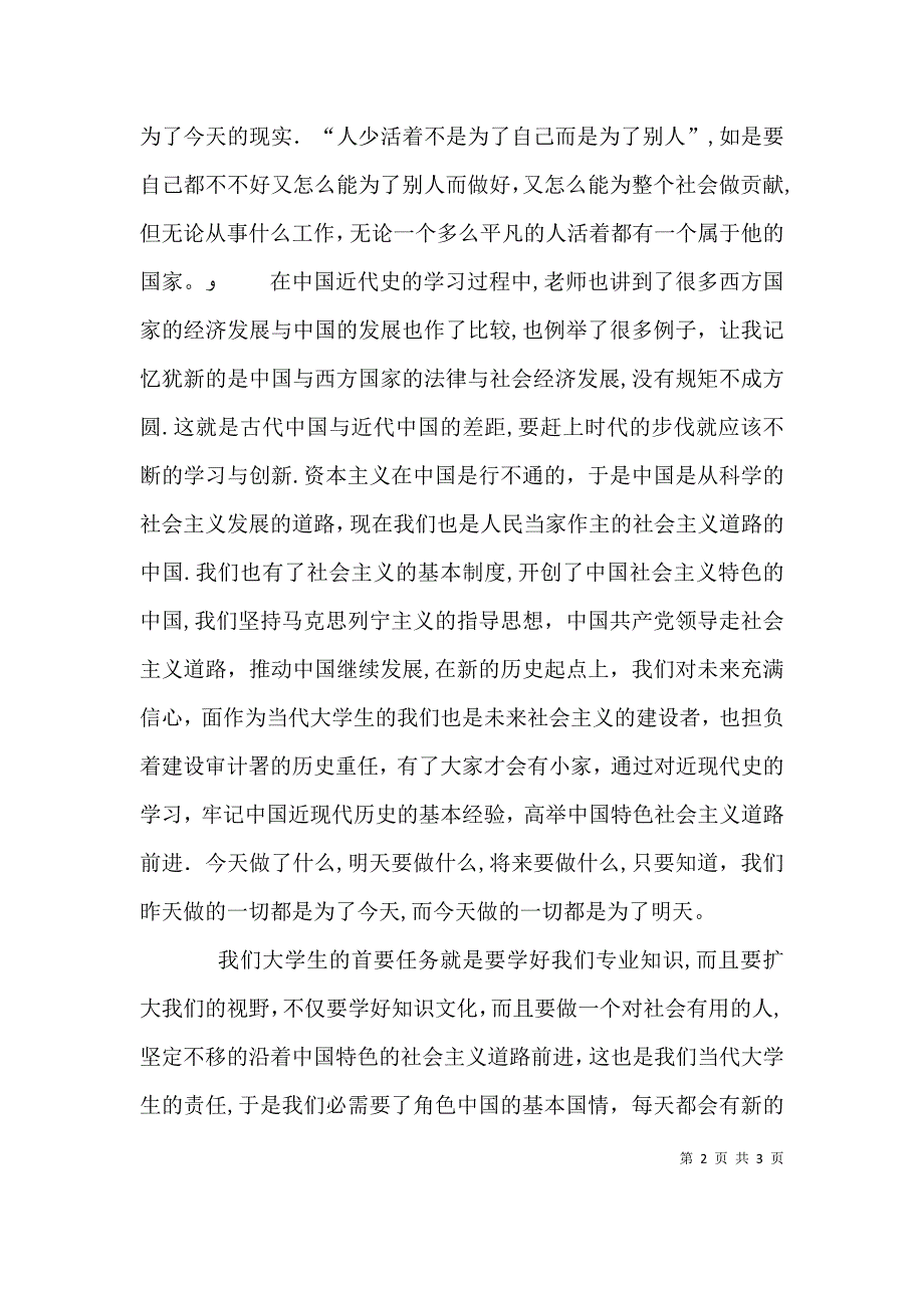 中国近现代史纲要感想_第2页