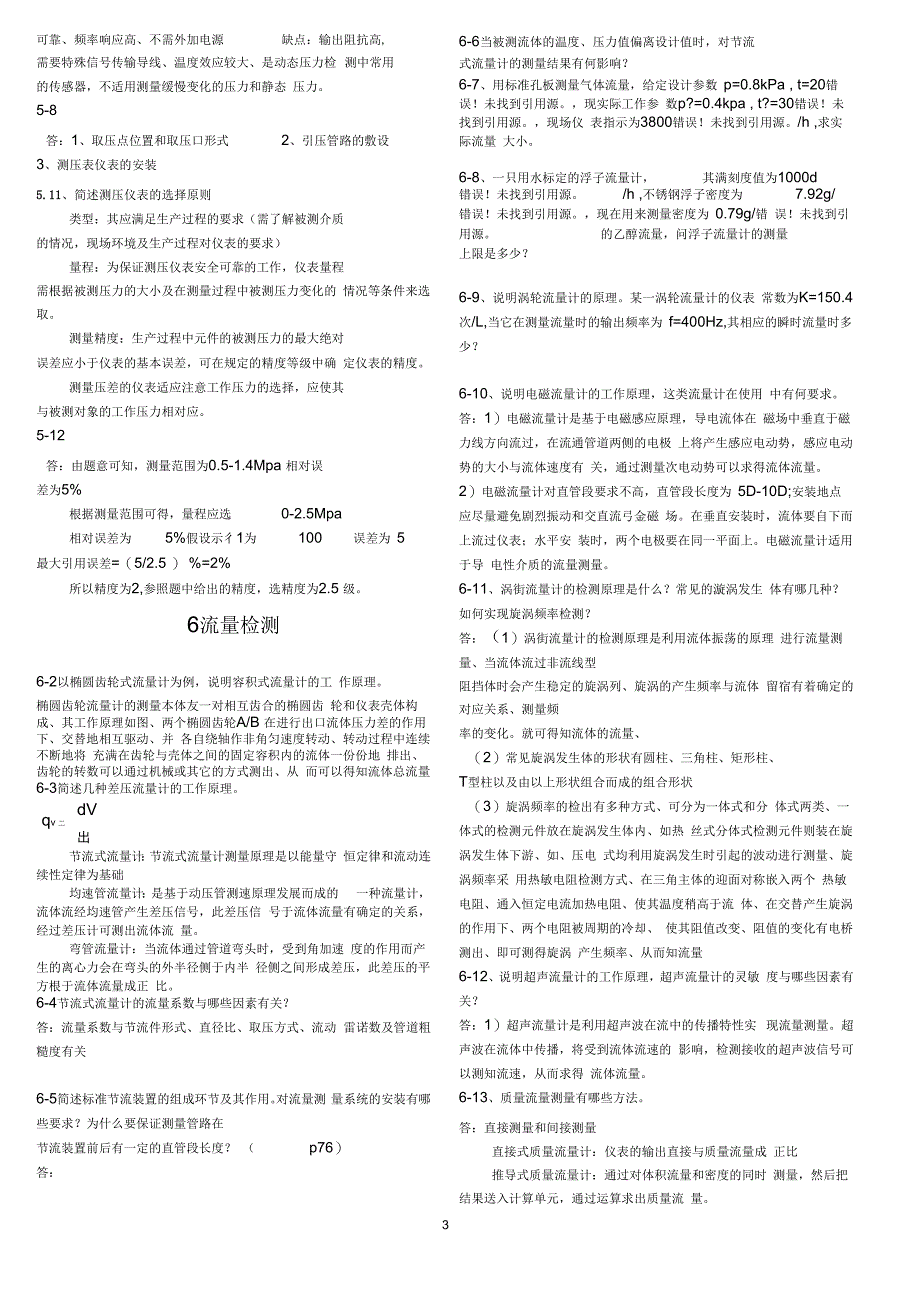 自动检测技术及仪表控制系统第三版部分思考题答案讲诉_第3页