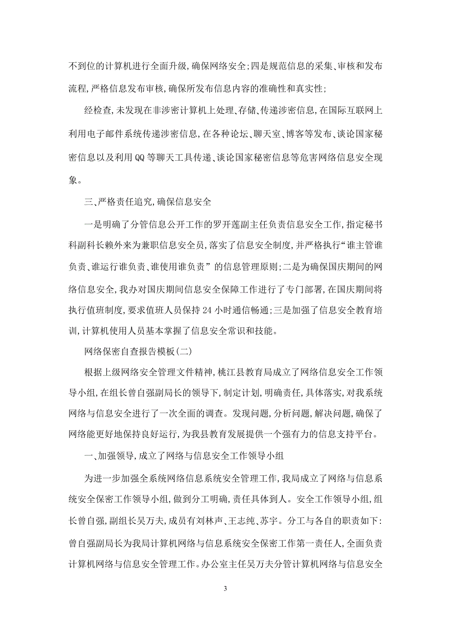 网络保密自查报告_第3页